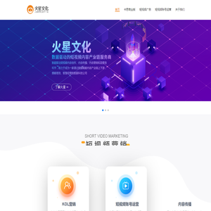 火星文化 - 数据驱动的短视频内容产业链服务商