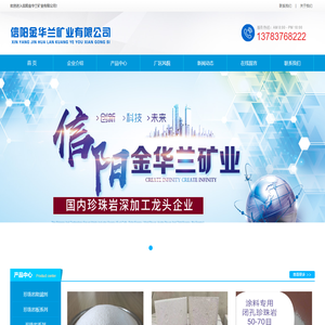 信阳金华兰矿业有限公司