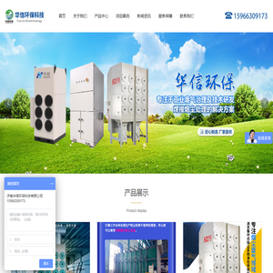 焊接烟尘净化器,除尘一体机,  废气处理,切割机除尘,  中央式集中除尘_济南华信环保科技有限公司