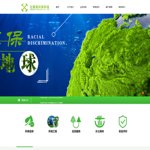广州江碧源环保科技有限公司-环保咨询/环保工程/智慧环境/水土保持/安全评价
