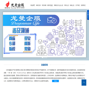 北京龙曼知识产权代理有限公司__软件著作权登记_软件产品评估_高新企业技术认定