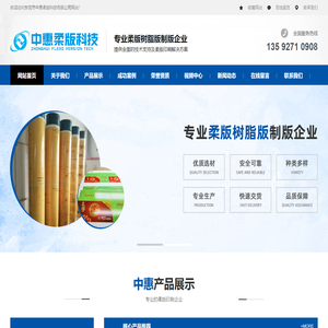 东莞市中惠柔版科技有限公司