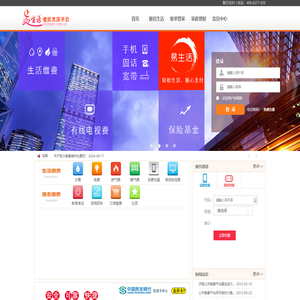 易生活便民生活服务平台