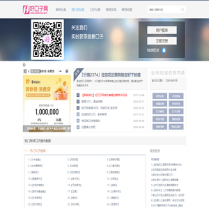 「好口子网」专业的网络借款口子交流社区平台,手把手教你如何识别正规网贷 -