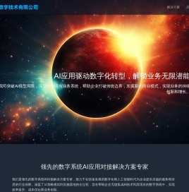 一同数字技术有限公司-产业数字化整体技术解决方案专家