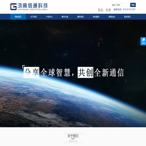北京鸿高信通科技发展有限公司