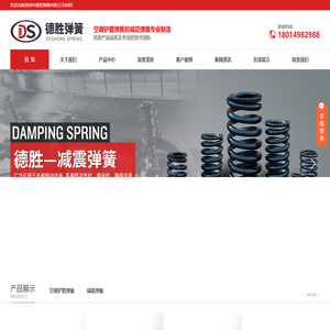 扬州市德胜弹簧有限公司