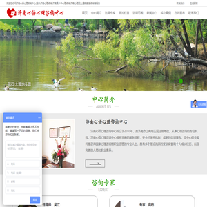 济南心理咨询|心理医生|青少年心理咨询|婚姻家庭咨询-济南心语心理咨询中心