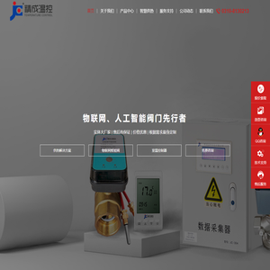 精成温控科技有限公司