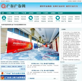 广东省广告协会