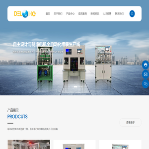 东莞市德隆自动化科技有限公司-专注于工业非标自动化设备开发和生产
