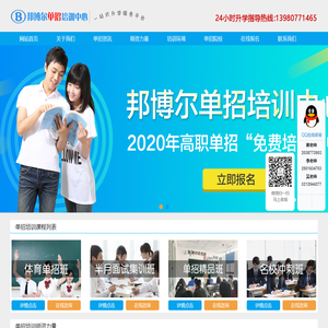邦博尔教育单招培训中心_四川单招_成都单招培训_2023单招报名时间_明阳单招_成都明阳单招培训