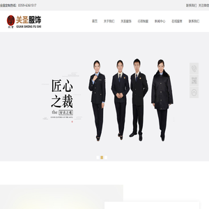 山西关圣服饰有限公司
