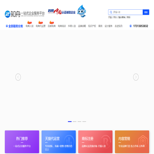 知舟_一站式企业服务平台，全方位助力企业抖音小店入驻，京东入驻和转型互联网+