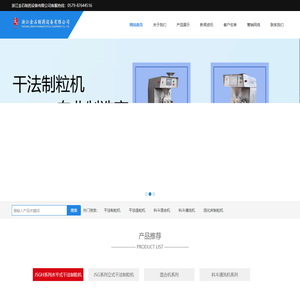 干法制粒机-浙江金石制药设备有限公司
