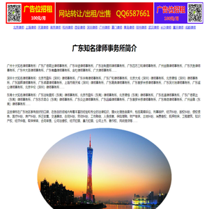 广东知名律师事务所_广州|深圳|东莞律师事务所_刑事辩护|离婚诉讼|经济纠纷|医疗|劳动|合同纠纷律师