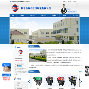 如皋市欧马机械制造有限公司