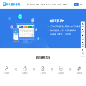 网络编辑与媒介发稿平台