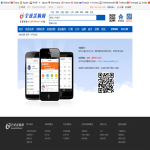 手机浏览-全球采购网
