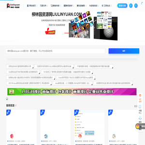 柳林园资源网-资源集散地 liulinyuan.com