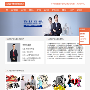 北京遗产继承律师|北京遗产律师咨询|北京遗产纠纷律师_北京遗产继承律师事务所