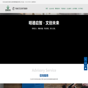 湖北明德文创教育管理集团有限公司_管理咨询_党政干部培训_红色教育