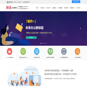 企业邮箱服务商、经销商 | 网易企业邮箱服务商 | 163企业邮箱服务商、经销商、代理商、供应商 | 深圳网易企业邮箱 | 深圳企业邮箱 | 网易企业邮箱深圳本地服务商 | 艾畅网络服务
