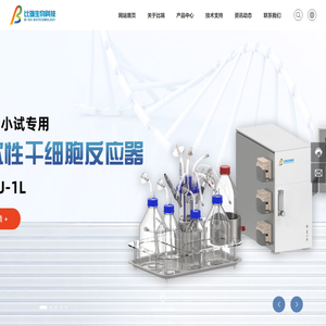 南京比瑞生物科技有限公司-干细胞反应器-机械搅拌式生物反应器