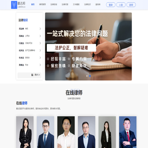 谱法邦-专业法律咨询和法律知识科普平台