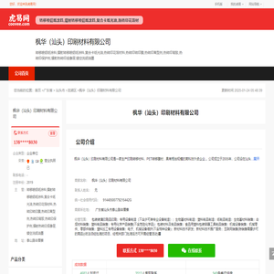 枫华（汕头）印刷材料有限公司-公司首页