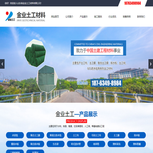 山东省金业土工材料有限公司-土工布厂家,山东土工膜,排水板,蓄排水板,复合土工膜厂家