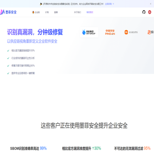 墨菲安全 | 为您提供专业的软件供应链安全管理