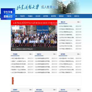 成人教育学院