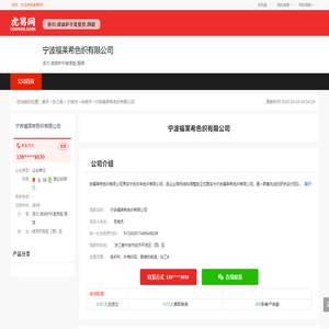 宁波福莱希色织有限公司-公司首页