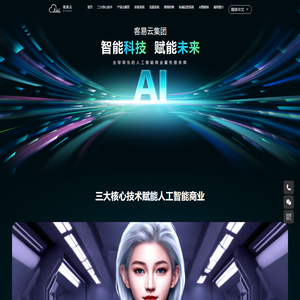 外贸数字人-跨境数字人-AI外贸-AI跨境电商-AI电商-ai数字人公司-跨境数字人-跨境电商数字人-客易云集团