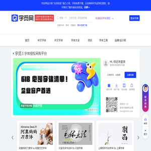 字觅网-提供正版字体授权服务和免费字体的下载