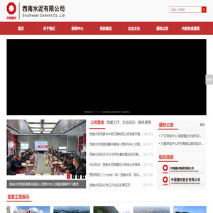 西南水泥有限公司