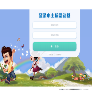 小主综活动营