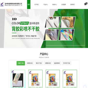 激光不干胶厂家-彩喷不干胶价格-彩喷珠光纸-温州希诺特数码材料有限公司