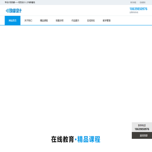 致睿设计-平面-影视-在线学习平台