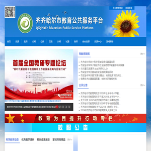 齐齐哈尔教育门户