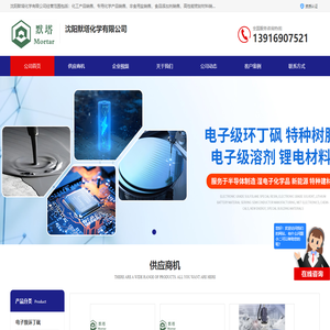 环丁砜_高纯度环丁砜_电子级环丁砜_沈阳默塔化学有限公司