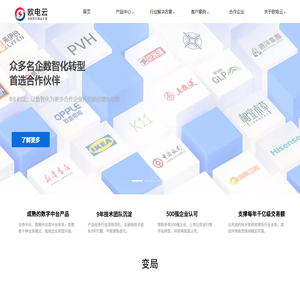 欧电云|数字新基建的指引者|国内泛零售泛流通一体化中台解决方案提供商_零售、快消、医药、服装