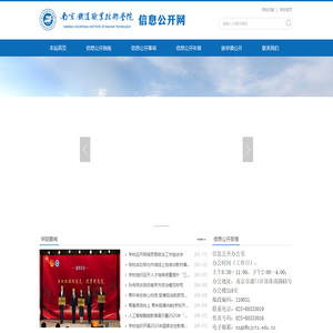 欢迎访问南京铁道职业技术学院信息公开网！