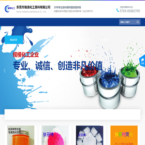 东莞市瑞澳化工原料有限公司