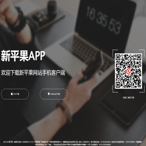 新平果APP