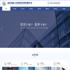 山东硕庆工程项目管理有限公司