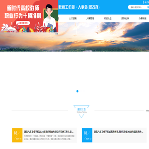 湖北汽车工业学院人事处