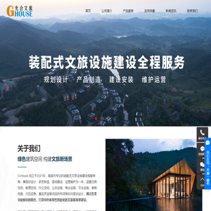 装配式文旅设施建设全程服务商-光合文旅发展（浙江）有限公司