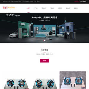 中山市曼达尔科技有限公司_